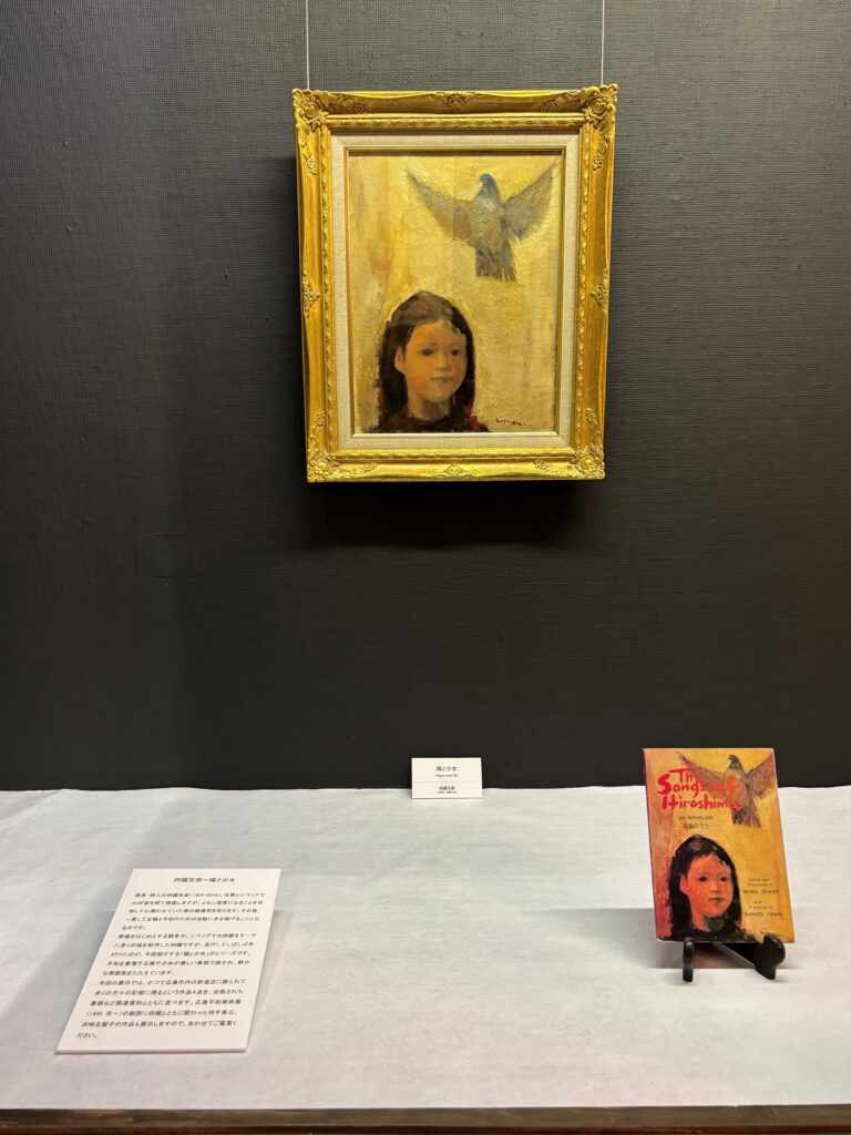 小企画展示「四國五郎ー鳩と少女」、開幕!