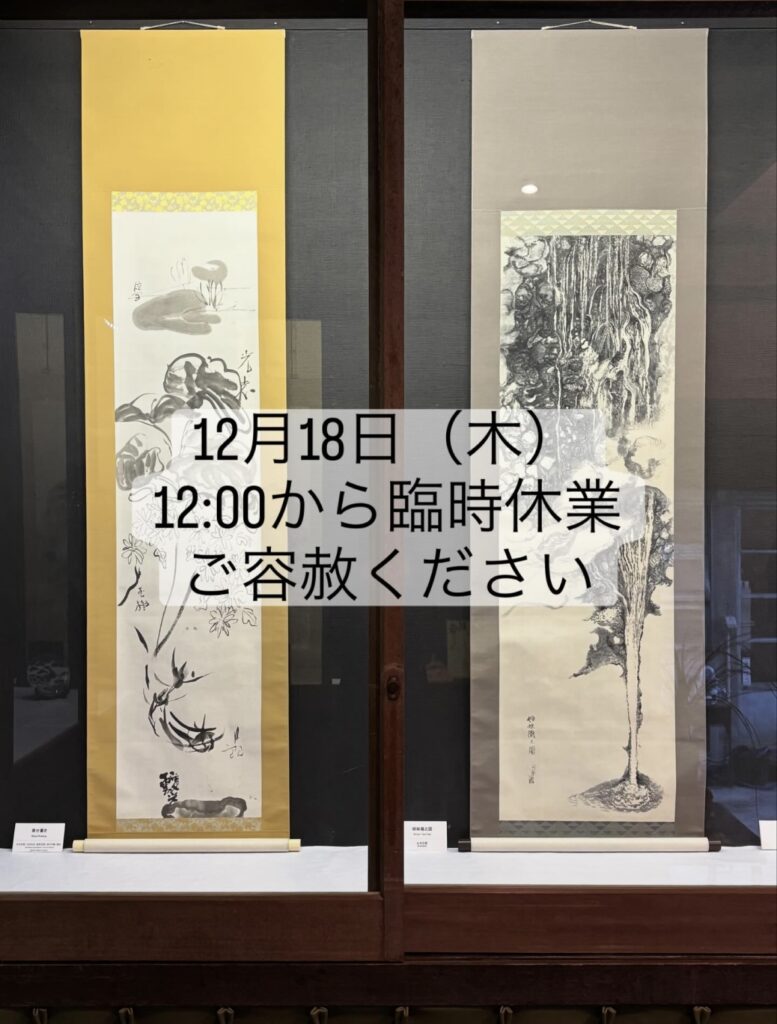 12月18日（木）と20日（土）は臨時休業です